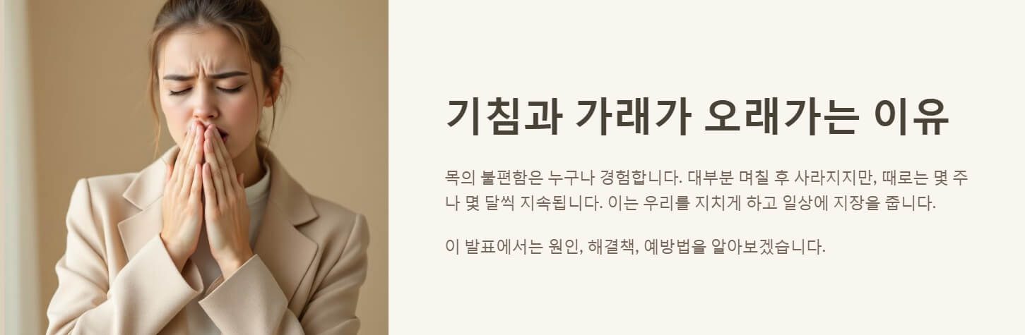 기침 가래 오래가는 이유