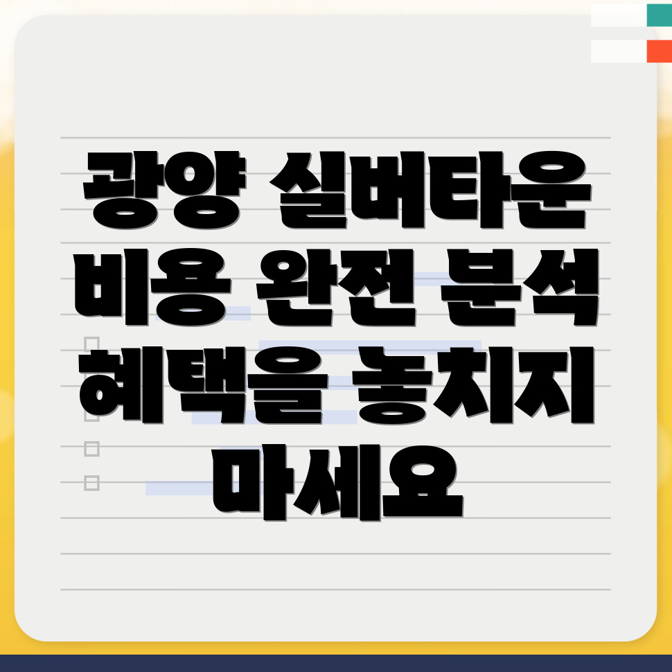 실버타운 비용