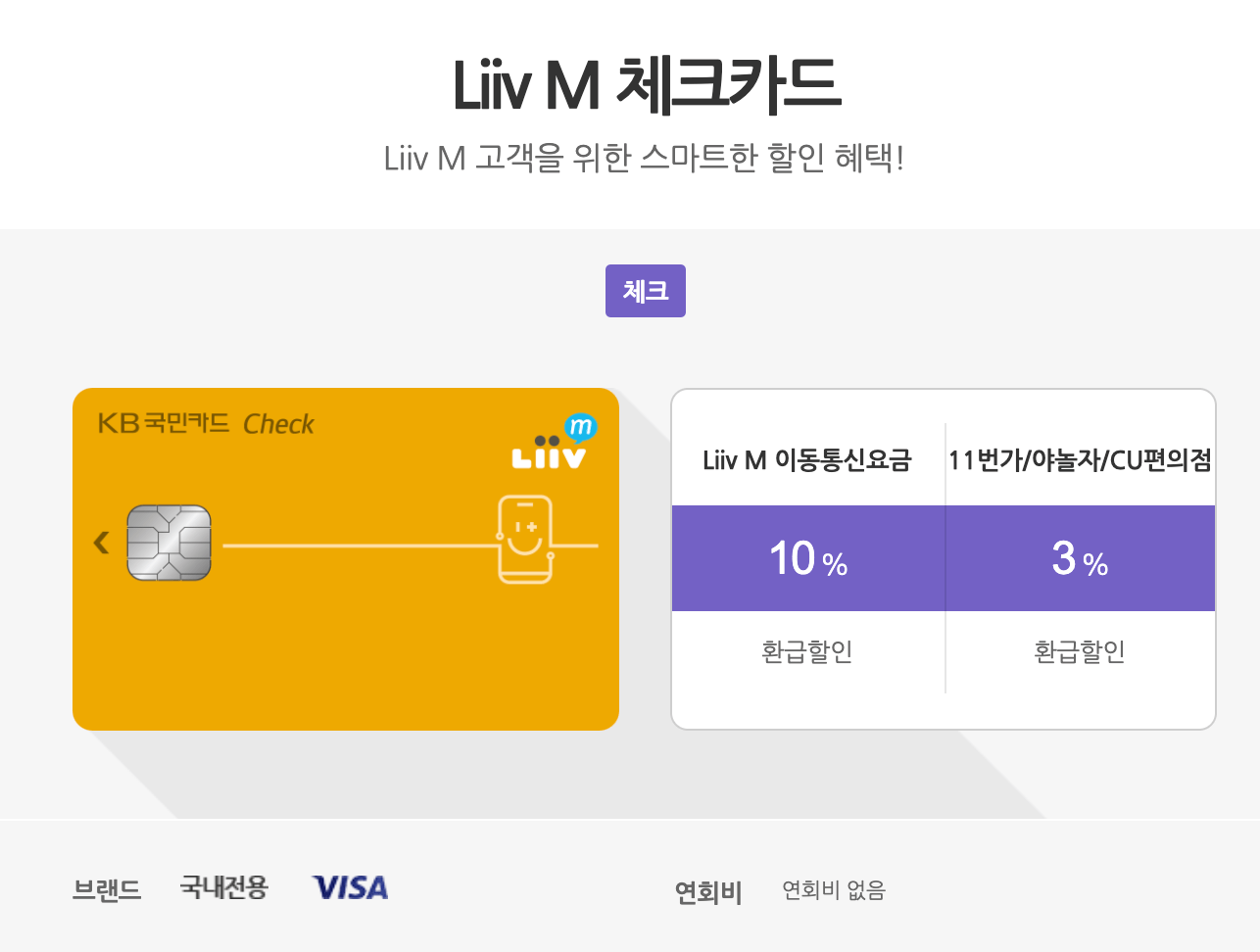 리브엠 체크카드 사진