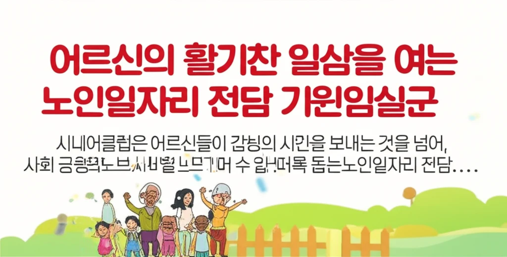 임실군 시니어클럽 사회복지사 취업 정..