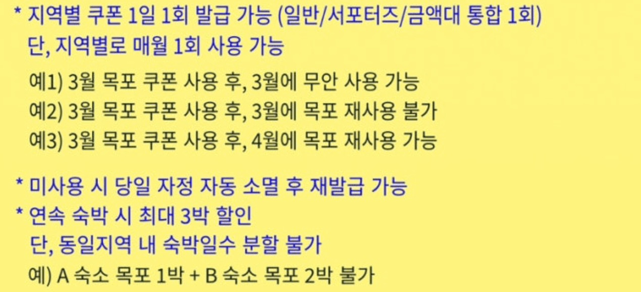 전남 여행 할인 전남관광플랫폼 이용 및 숙박 할인안내