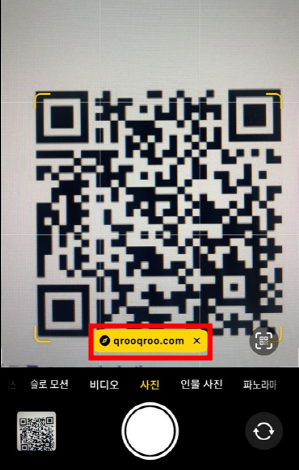 카메라 큐알코드 스캔 방법