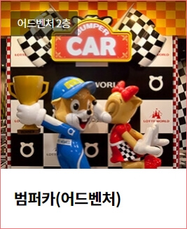 롯데월드 매직패스 가격 및 구매 방법 총정리