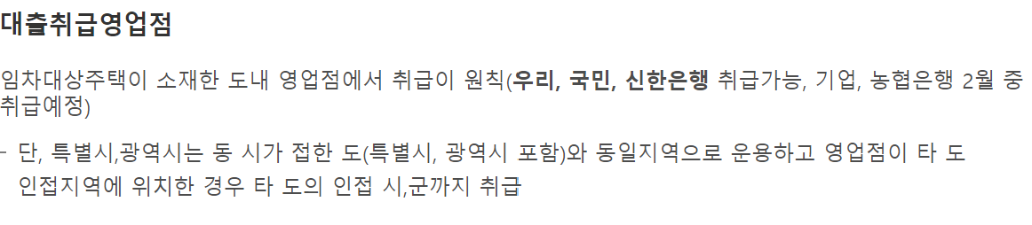 청년전용 보증부월세대출