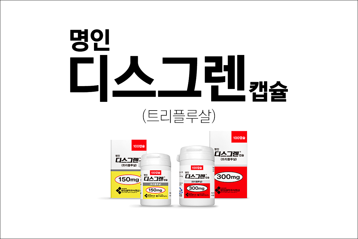 명인 디스그렌캡슐(Myungin Disgren Cap.)