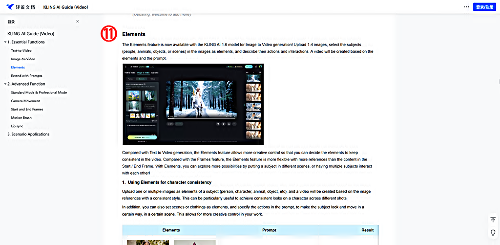 클링 (Kling) AI 튜토리올 웹사이트 바로가기 링크