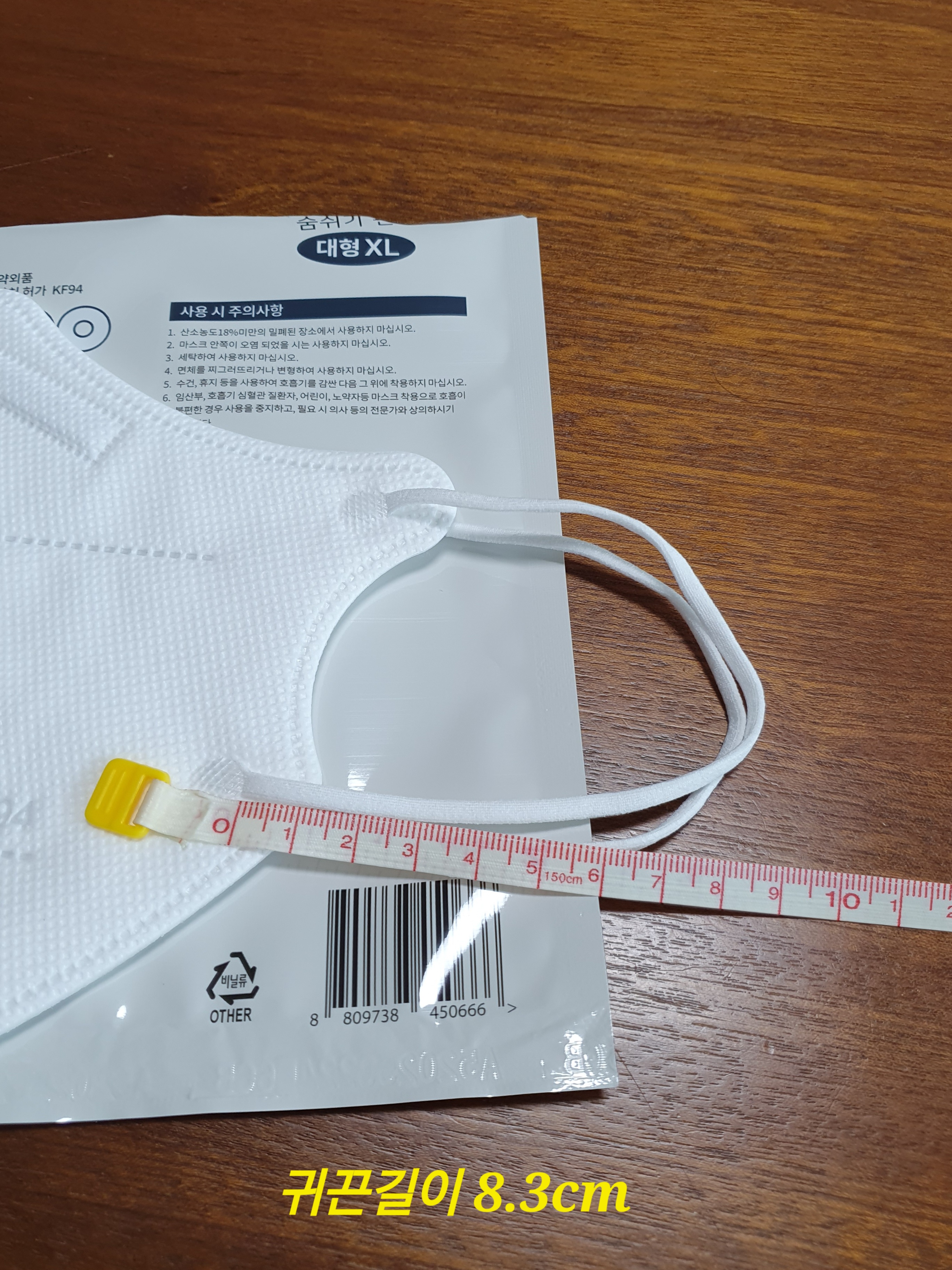 아이코코 새부리형 특대형 마스크 끝길이 사이즈