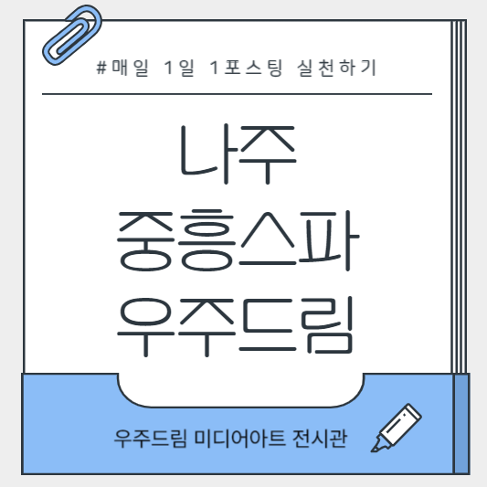 [이미지: 2025년 중흥골드스파, 우주드림 미디어아트 전시관과 워터락 전경]