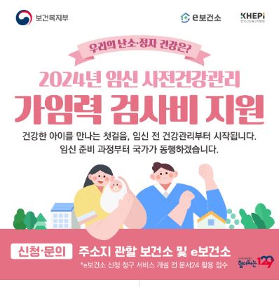 보건복지부-가임력-검사비-지원-산전검사