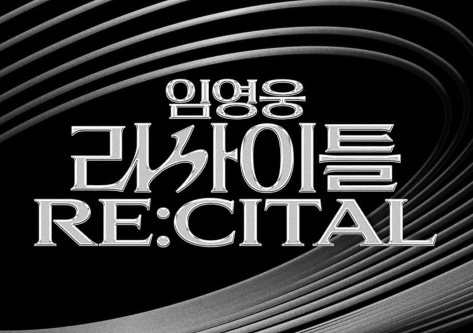 임영웅콘서트
