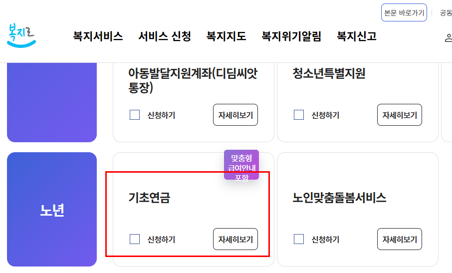 기초연금 수급 자격