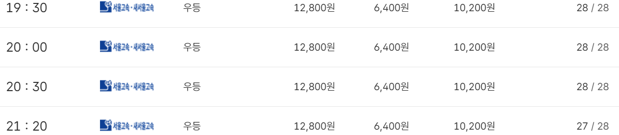 청주터미널 출발 서울 도착 버스 시간표 14시 40분 막차2
