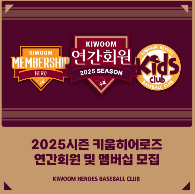 키움 연간회원 멤버십 모집 포스터