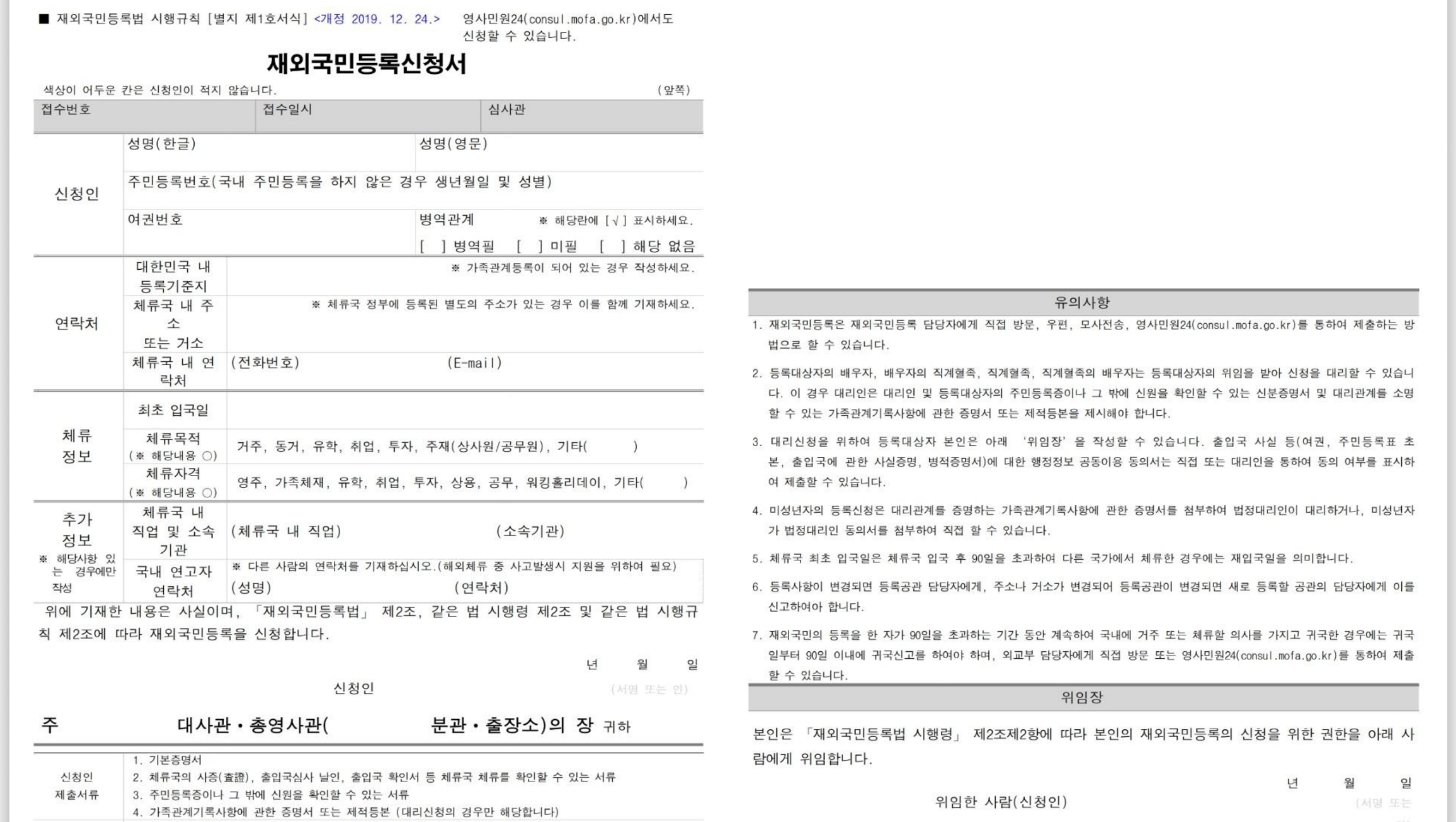 재외국민신청서 다운받은 서류