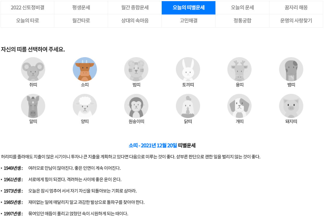 오늘의-띠별운세-보기