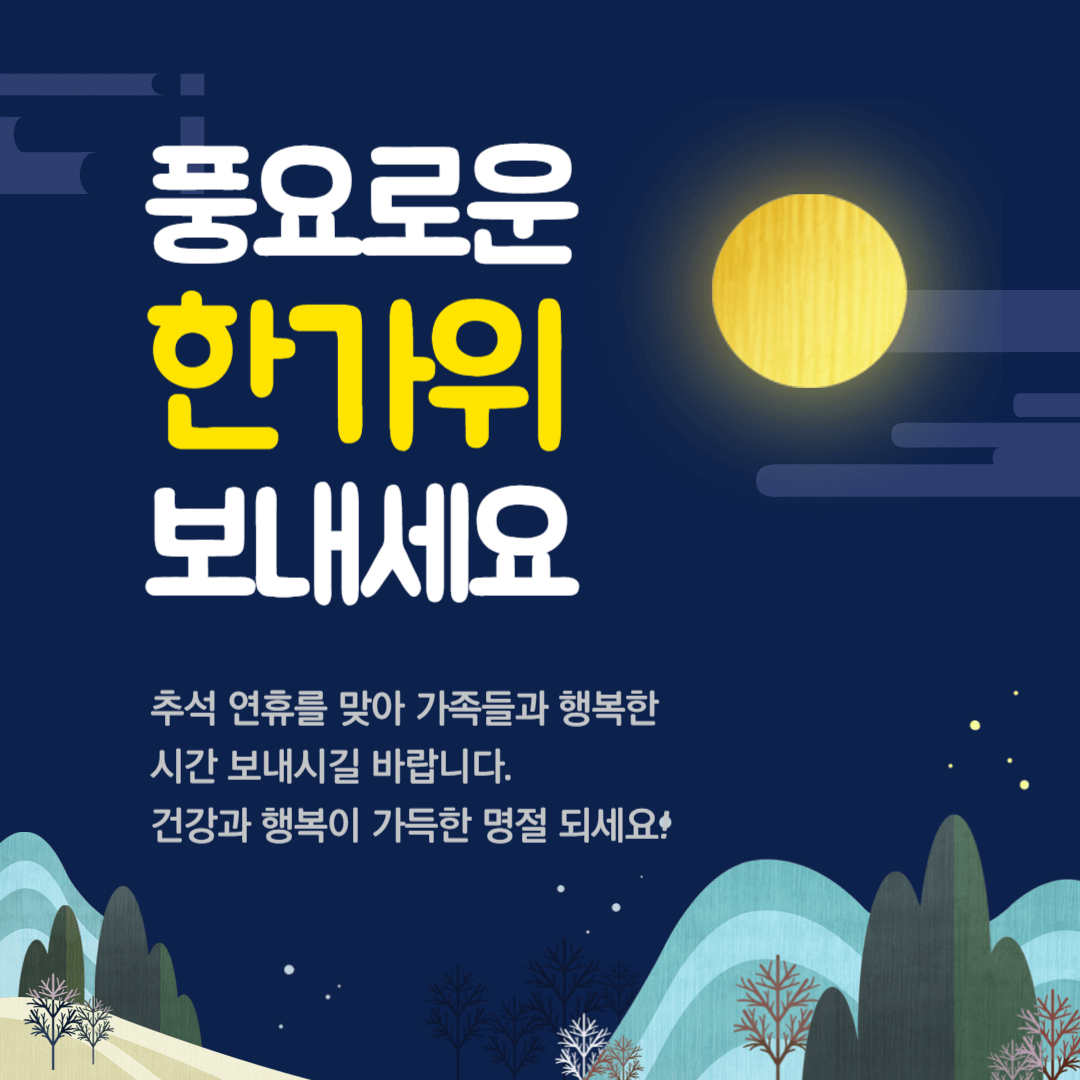 추석 인사말, 추석 인사 문구, 추석 인사 이미지, 추석 인삿말, 추석 인사말 추천, 추석 인사 문구 추천, 거래서 인사 문구, 추석 거래처, 직장 추석 인사말, 시댁 추석 인삿말, 시댁 추석 인사말, 추석 카톡 이미지