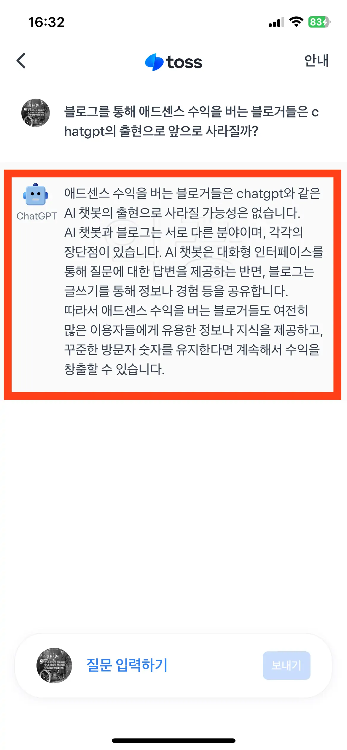 토스 앱 챗 지피티 사진3