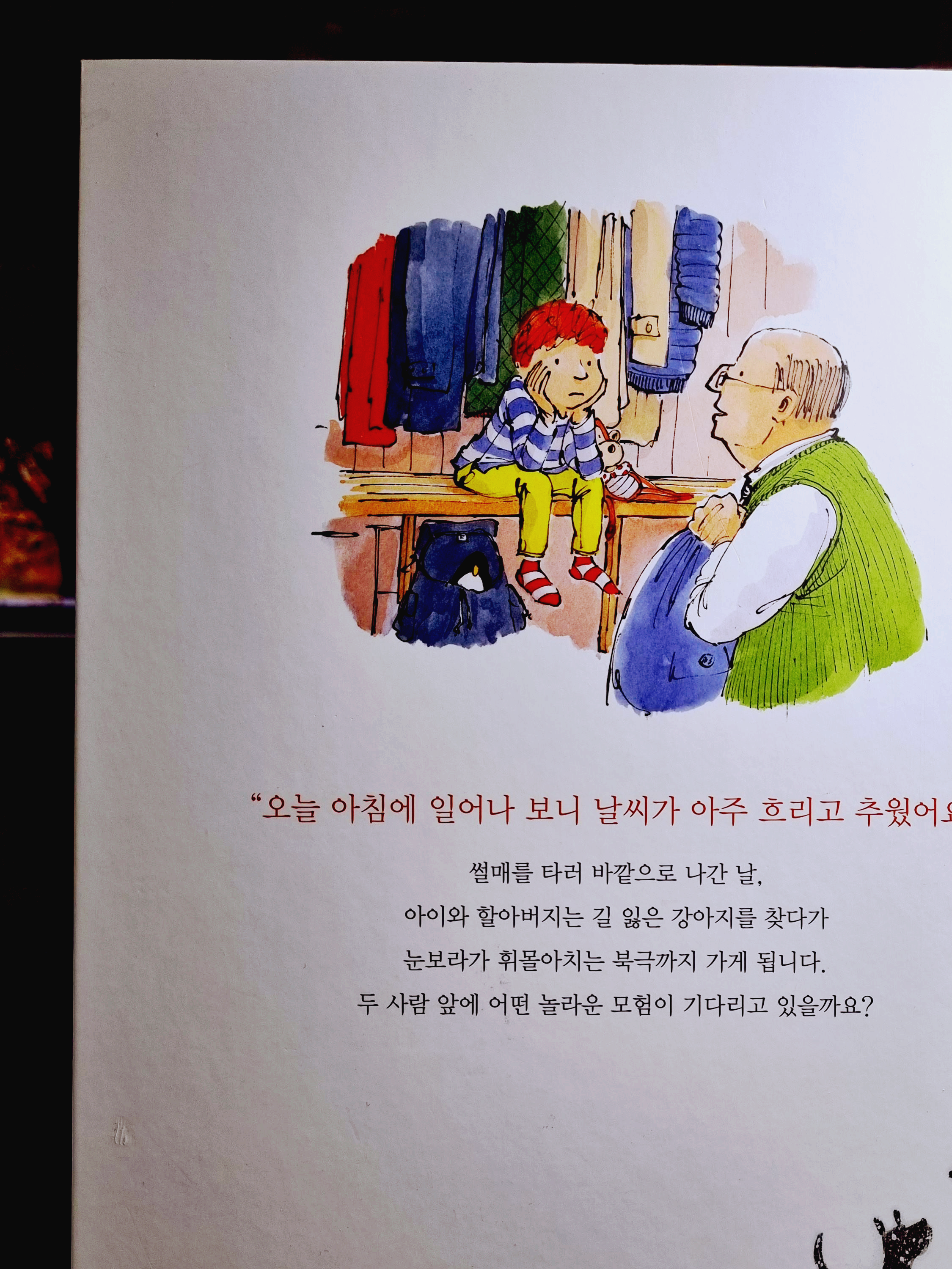 'LOST' 길 잃은 날의 기적