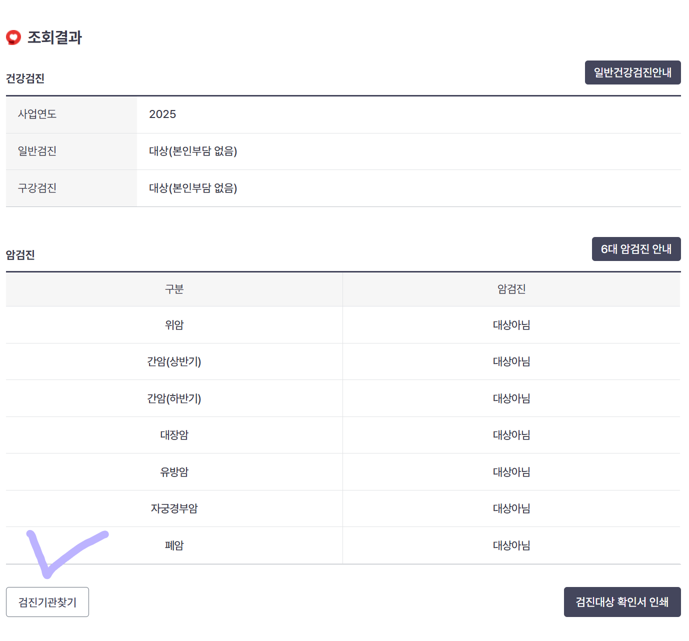 국민건강보험 간겅검진 대상자 확인방법