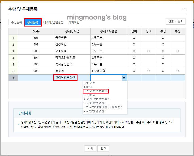 더존 위하고 급여대장 입력 시 수당 및 공제 등록 방법