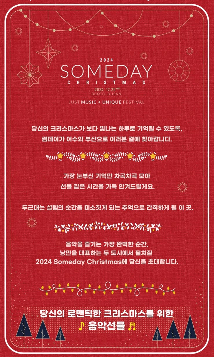 2024 Someday Christmas in 부산 기본정보