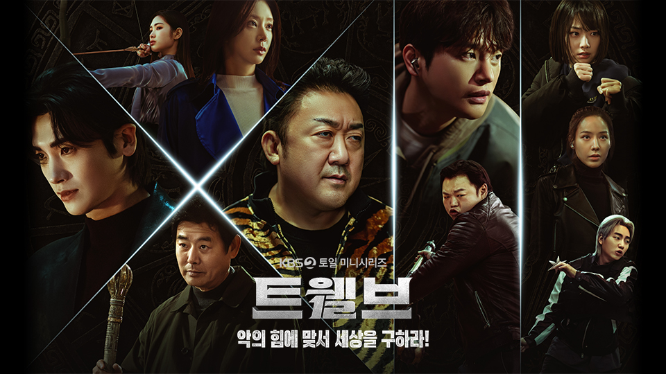 트웰브 관련 이미지