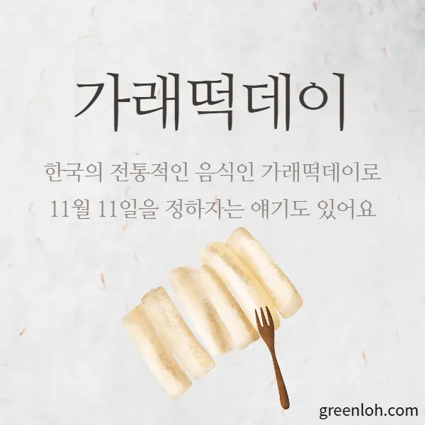 빼빼로데이-유래