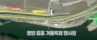 2025 영양 꽁꽁 겨울 축제 여행 주차장 정보