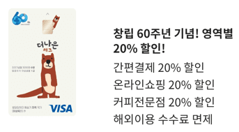 새마을금고 더 나은 체크카드 주요 혜택