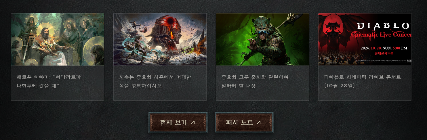 디아블로4-증오의-그릇-신규-확장팩-다운로드