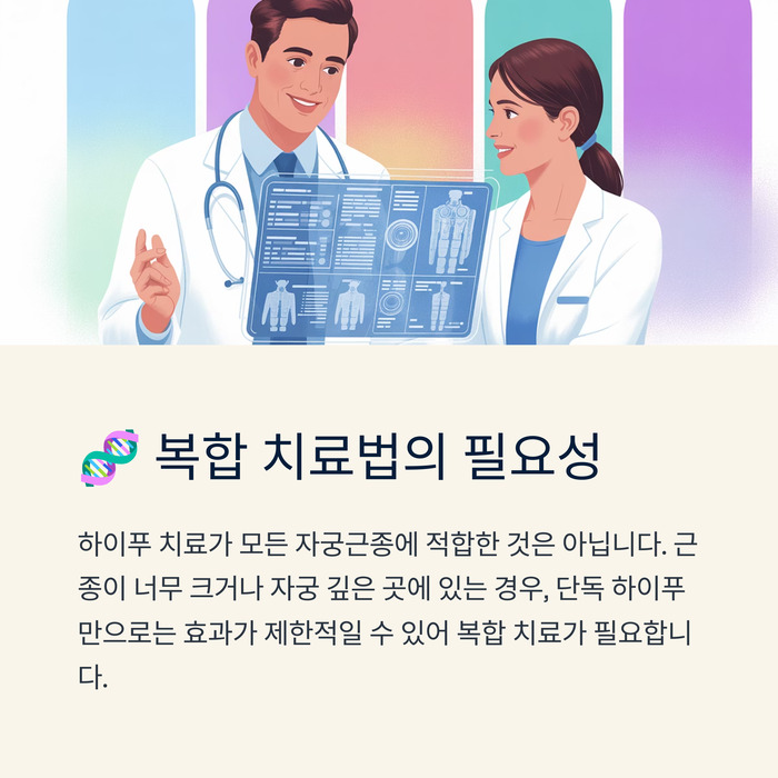 복합 치료법과 최신 의료기술