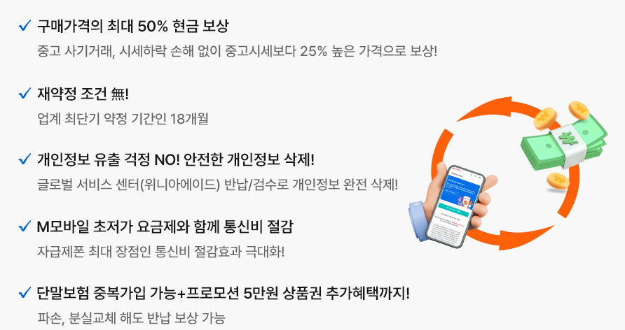 kt m 자급제폰 보상 서비스 사진