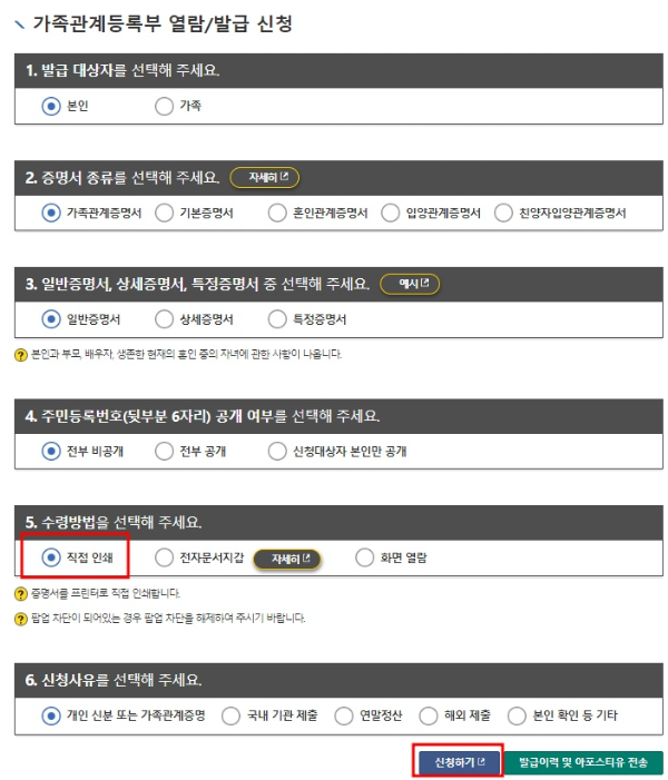 가족관계증명서 직접 인쇄