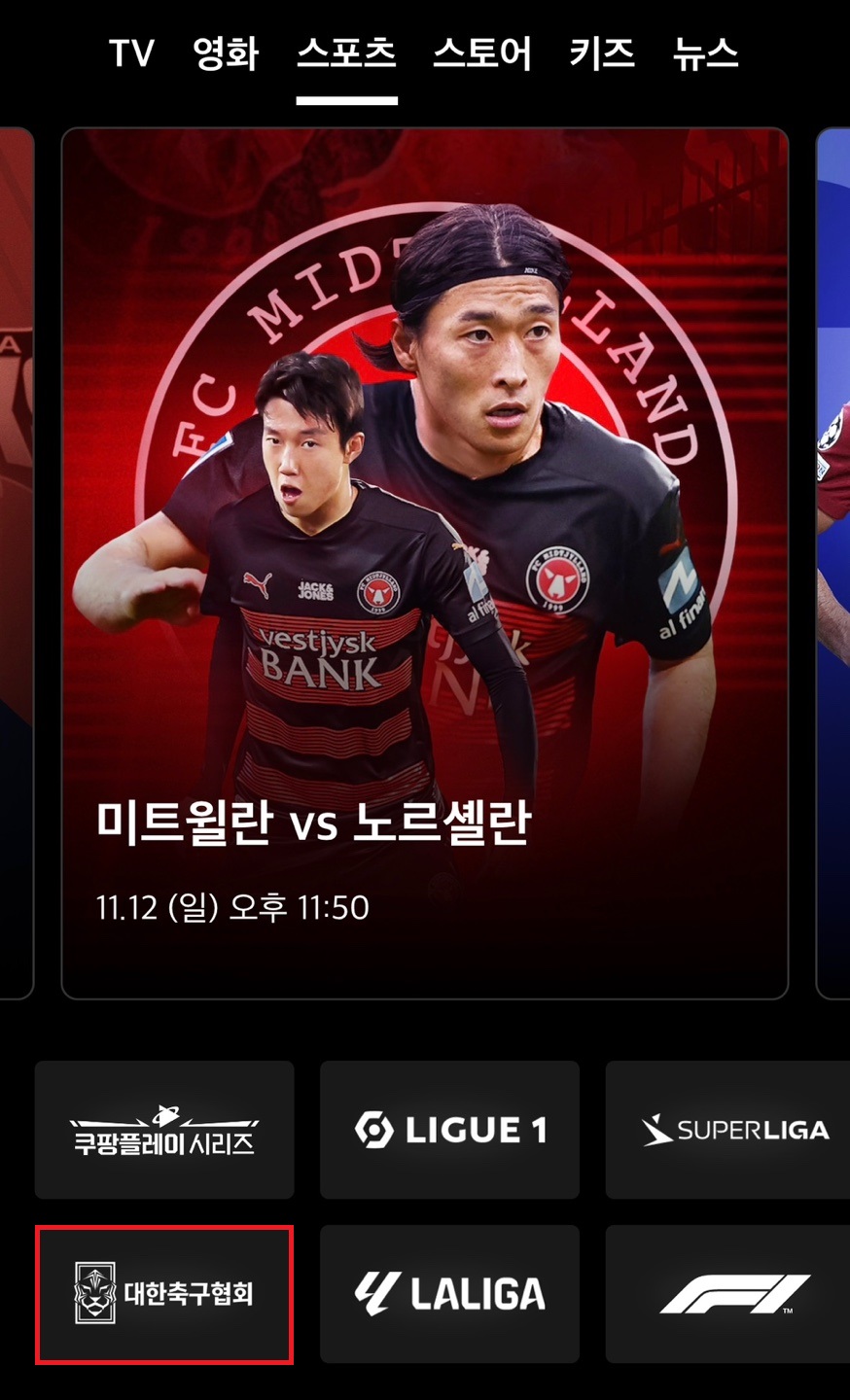 한국 싱가포르 축구 중계