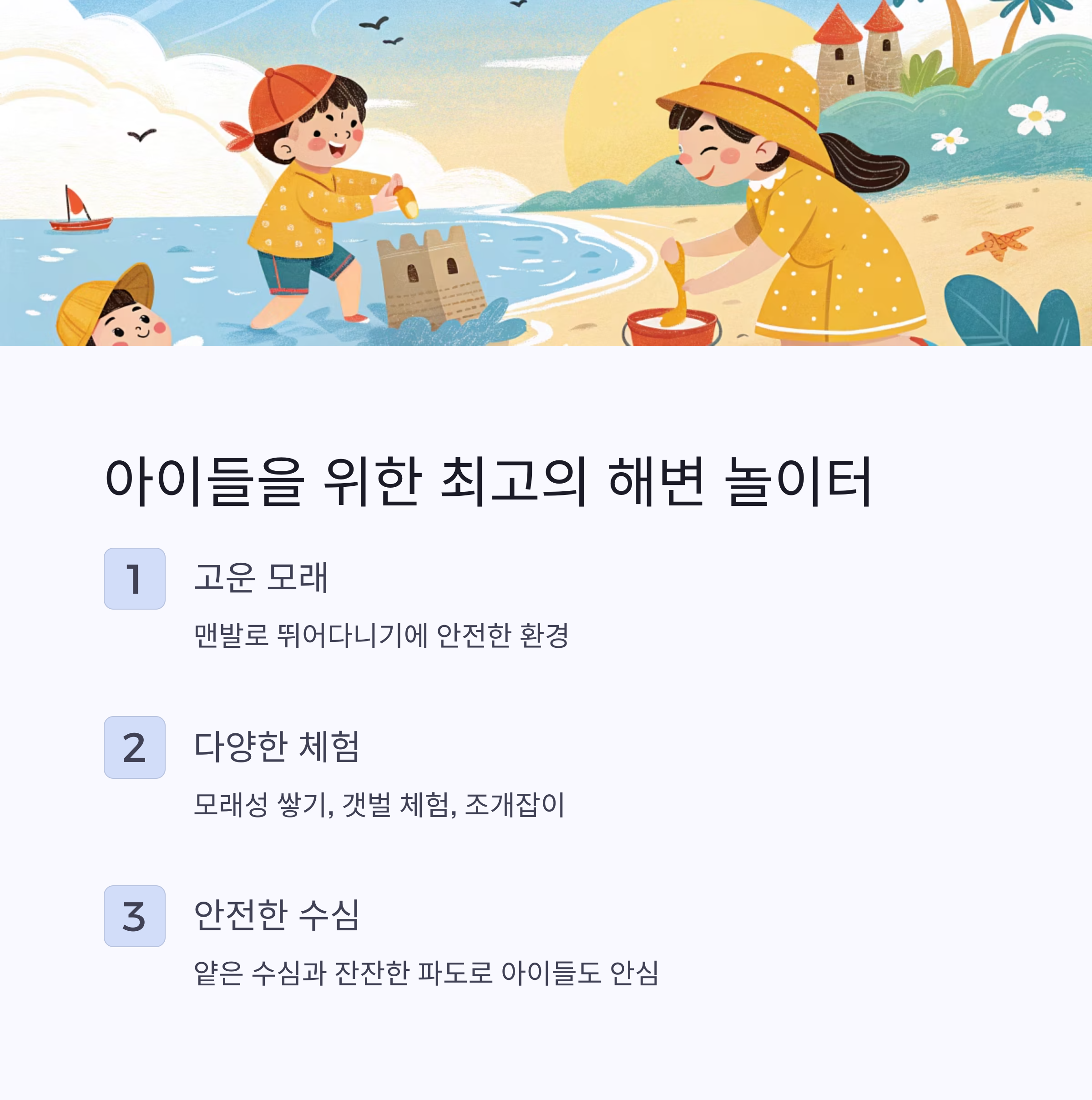 아이들을 위한 최고의 해변 놀이터