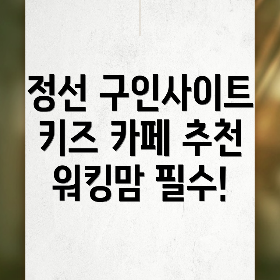 유치원 구인구직