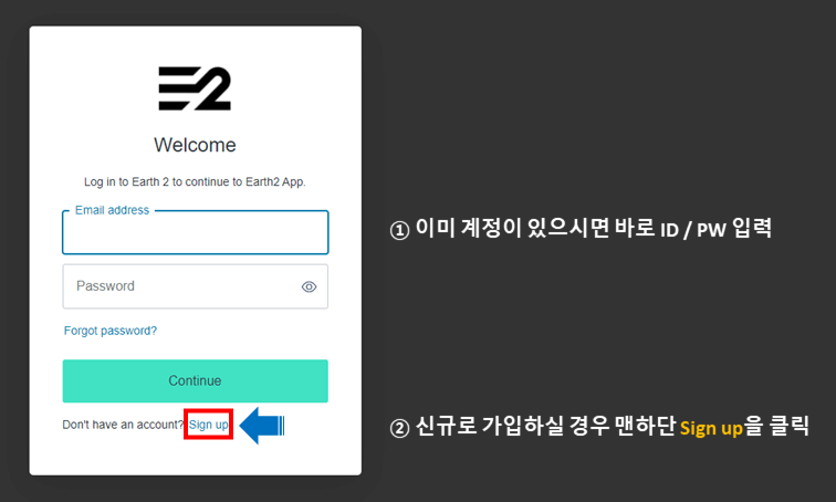 어스2-E-mail-가입하기