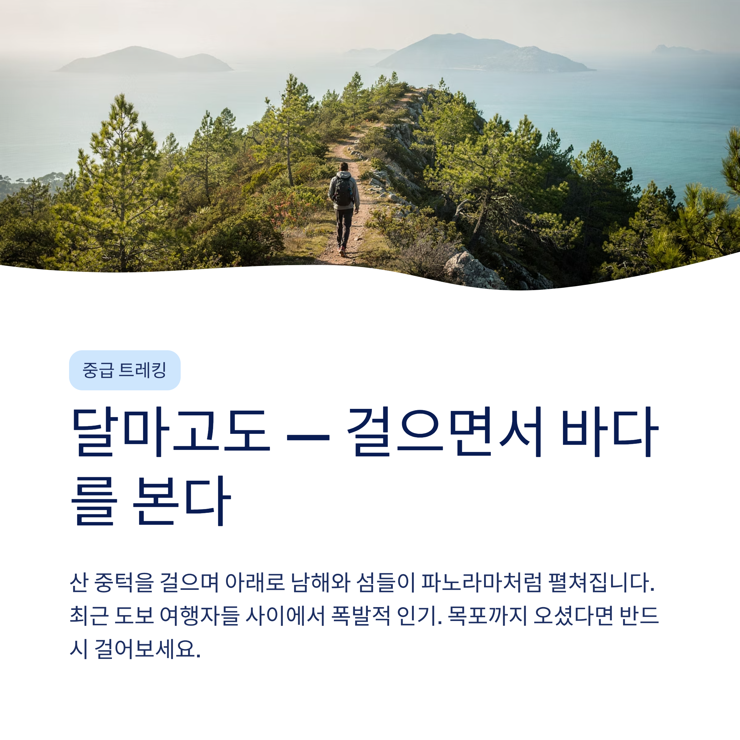 목포 근교 산책 달리기 트레킹 코스 추천 ❘ 서해 끝자락 항구도시를 두 발로 걷는 법