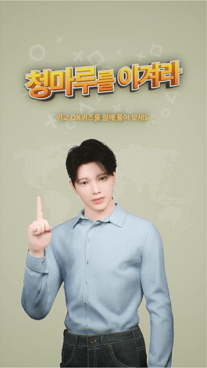 청마루를 이겨라1