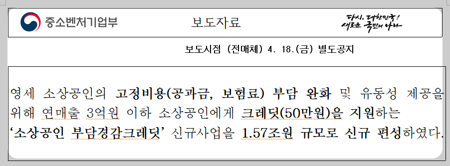 소상공인 공공 요금 지원금