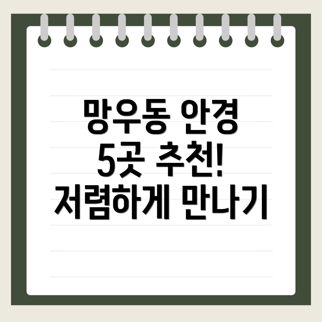 저렴한 안경점