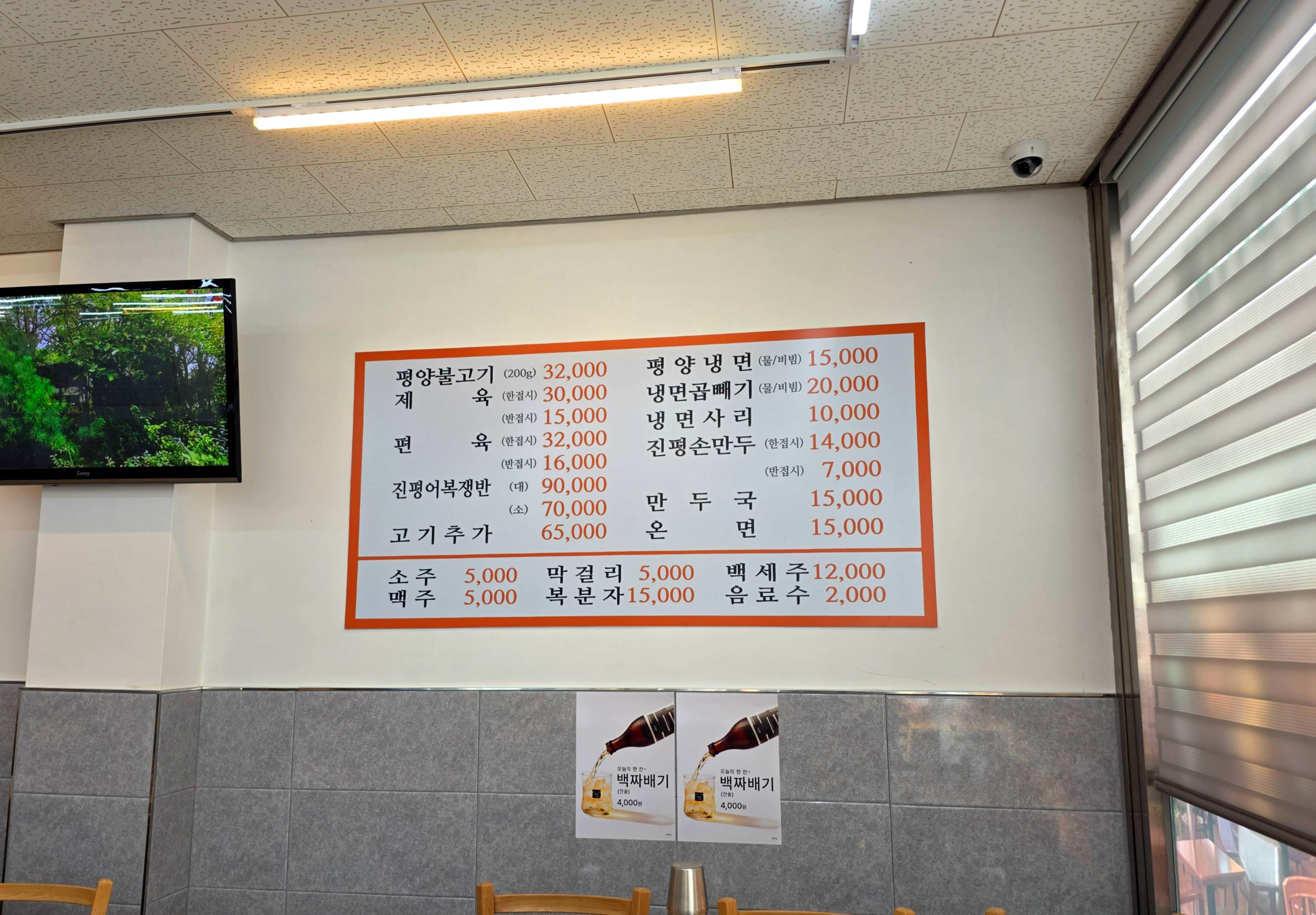 강남평양냉면진평면옥