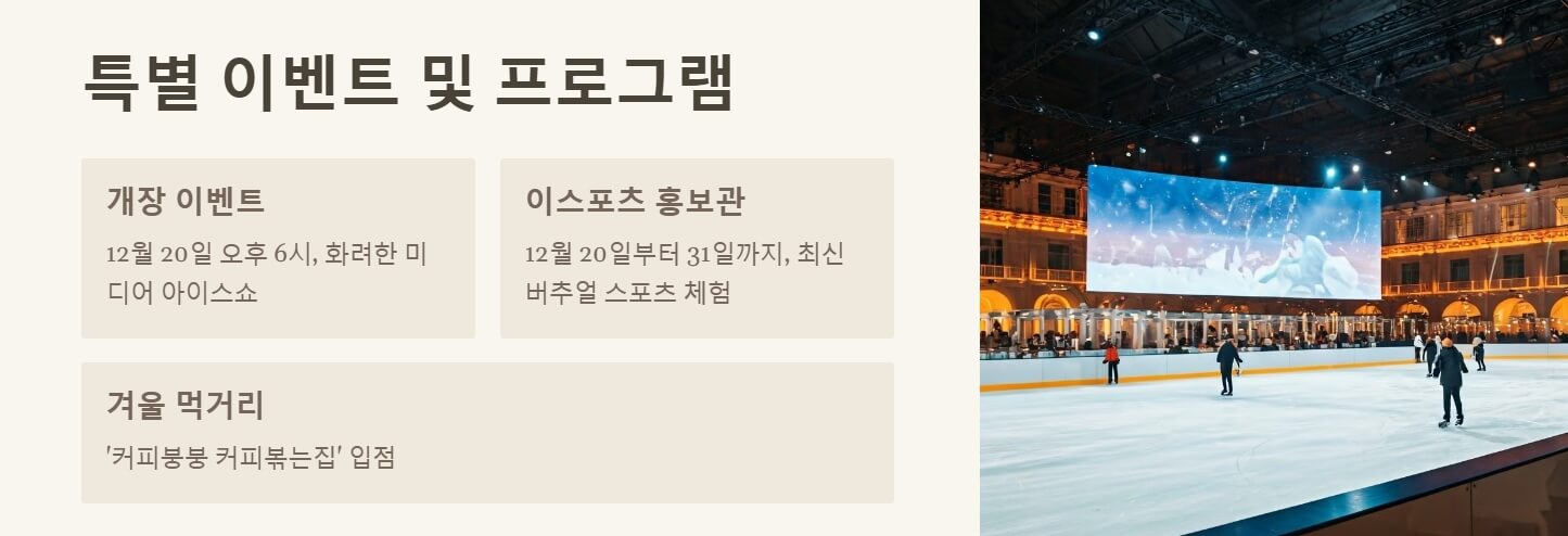 서울광장 스케이트장 예약