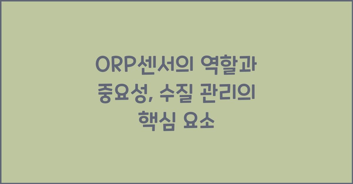 ORP센서