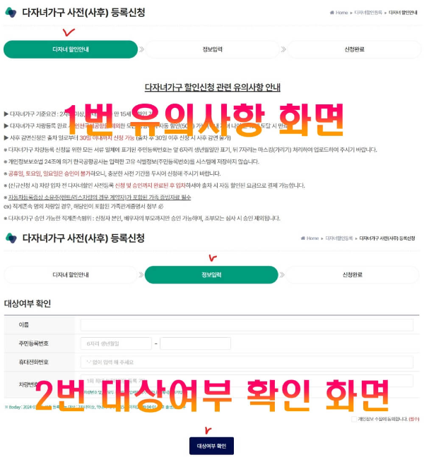 김포공항 주차 다자녀 할인 등록 순서가 나온 화면을 캡처한 이미지