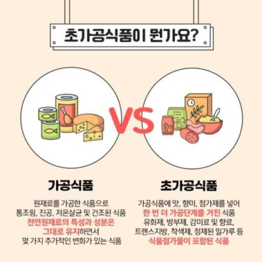 초가공 식품은 화려한 면이 있다
