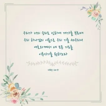힘이되는 성경말씀 축복 성경말씀 좋은 성경구절 BEST5_23
