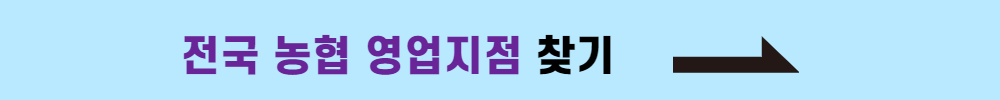 전국농협지점 찾기
