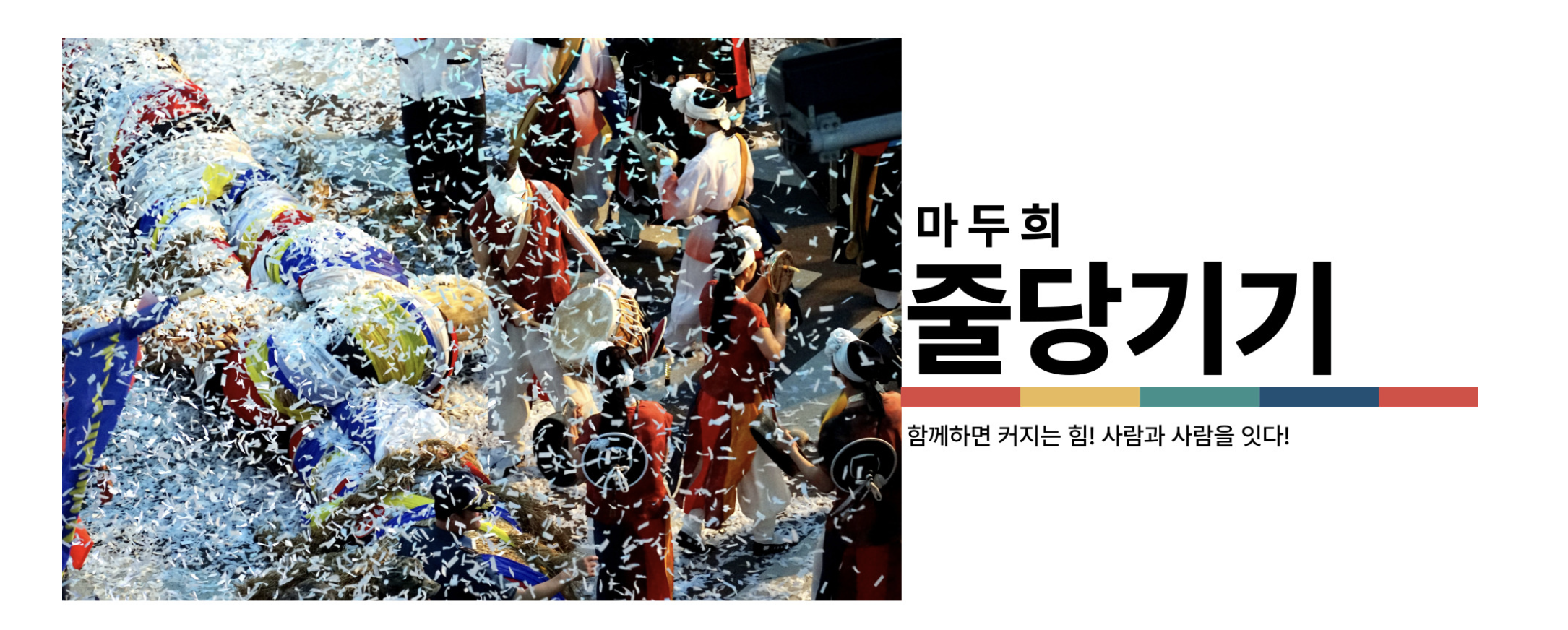 태화강 마두희 축제