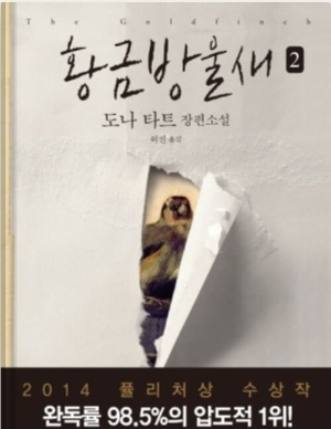 『황금방울새』 책사진